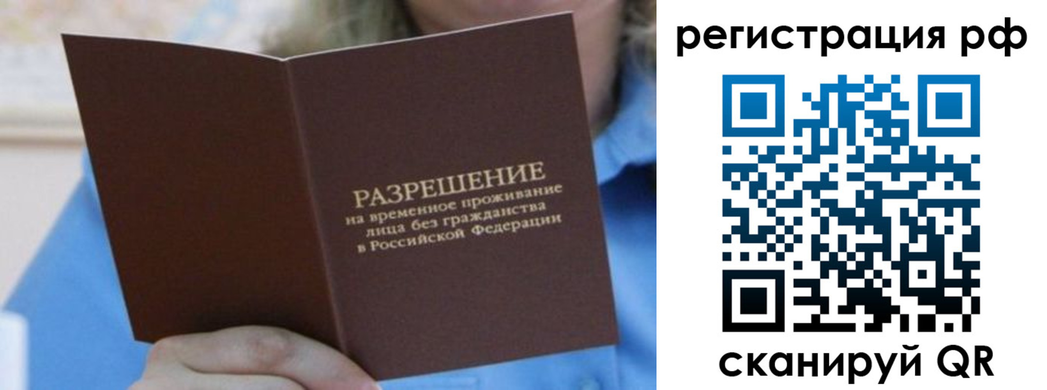 временная регистрация купить в Таре