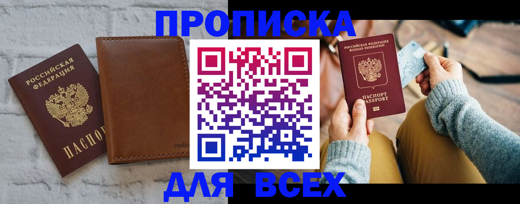 временная прописка в Таре