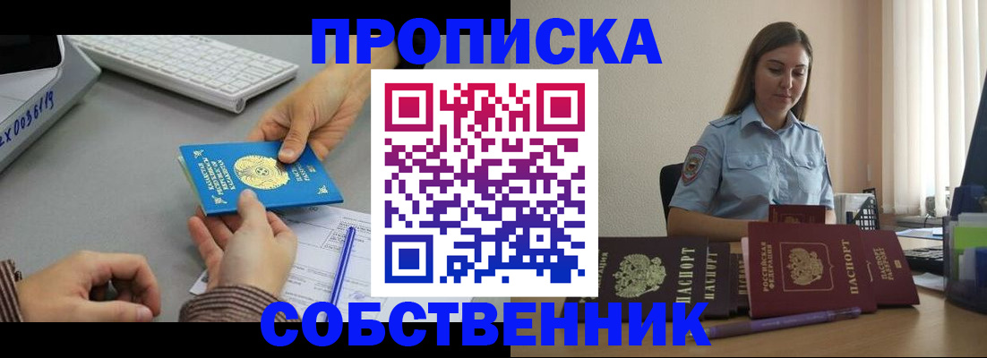 временная регистрация в квартире в Таре