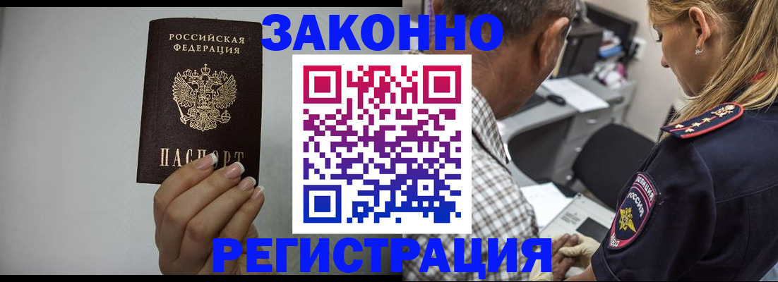 прописка штамп в Таре