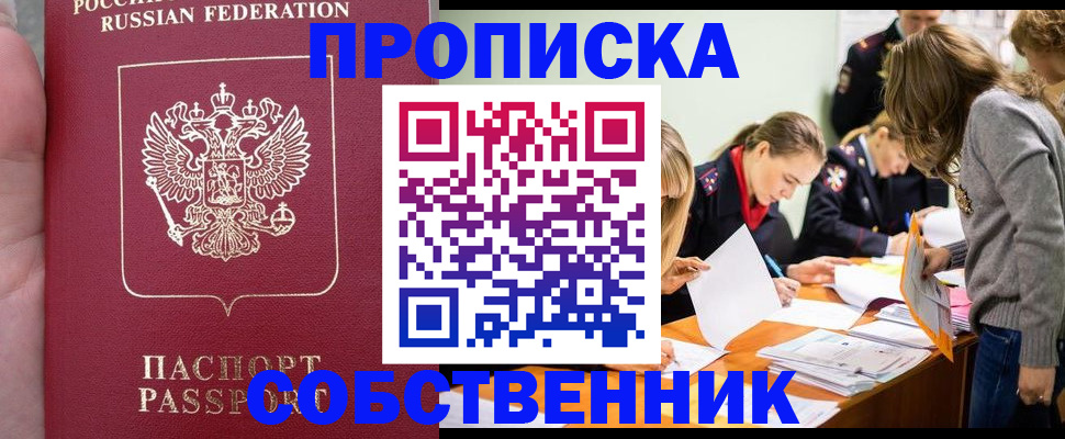 прописка иностранных граждан в Таре